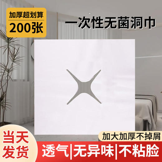 美容院一次性洞巾趴枕巾美容床按摩床推拿无纺布垫脸巾十字孔圆形 商品图0