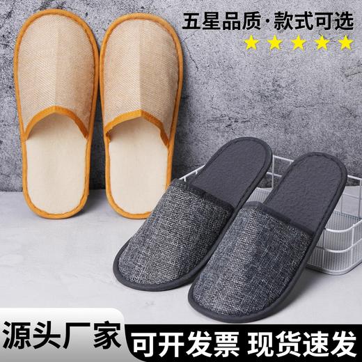 星级酒店一次性拖鞋夏季亚棉麻加厚防滑宾馆居家待客民宿专用凉拖 商品图1