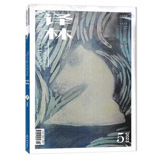 《译林》| 28-52 | 双月刊 | 2026年全年订阅（不可退订） 商品图2