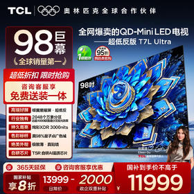 【新品上市】TCL电视 98T7L Ultra 98英寸 QD-Mini LED 蝶翼星曜屏 万象分区 绚彩XDR 3000nits 超薄电视