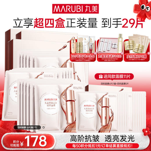 【年终狂欢盛典】【抗糖氧光热】丸美四抗青春丝滑精华面膜1盒/2盒/3盒  补水保湿淡细纹紧致皮肤精华面膜 商品图2