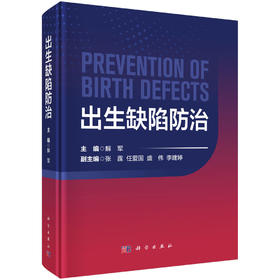 出生缺陷防治