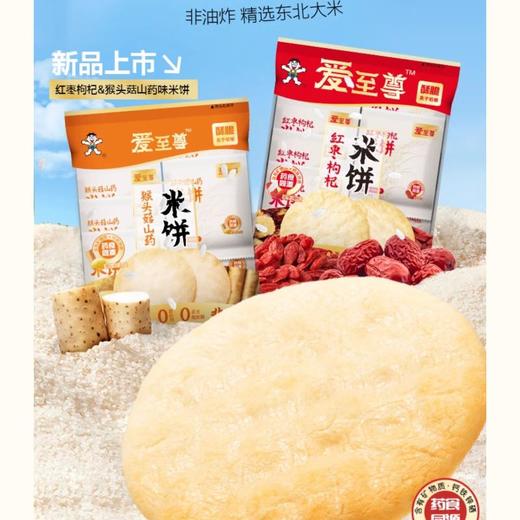旺旺爱至尊红枣枸杞米饼 66g/袋 商品图4