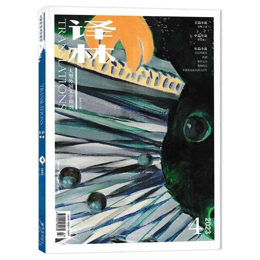 《译林》| 28-52 | 双月刊 | 2026年全年订阅（不可退订） 商品图1