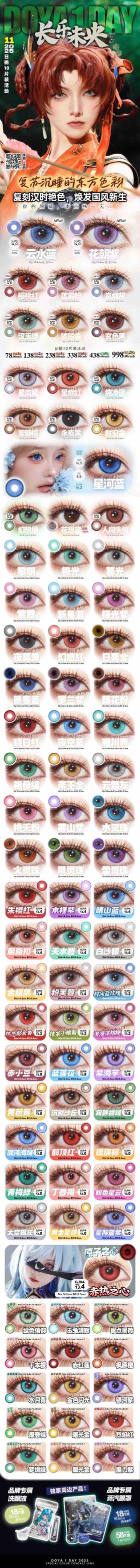 DoyaColor cos片 日抛十片装 活动合集【乌托邦蓝/赤热之心/治愈金言/科技亮紫/绿色信仰/金橙浮月/翠点星荷/玉兔清辉/暗香疏影/金色闪光/太空银灰等】