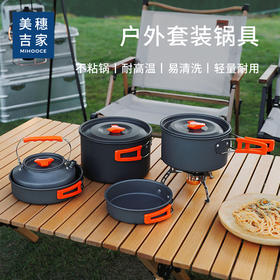 美穗吉家 户外露营锅具套装四件套