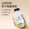 【山药饮品】醇香饱腹 轻盈无负担 三种口味随身餐 30g*10瓶 商品缩略图0