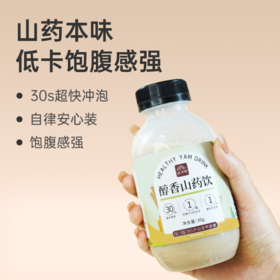 【山药饮品】醇香饱腹 轻盈无负担 三种口味随身餐 30g*10瓶