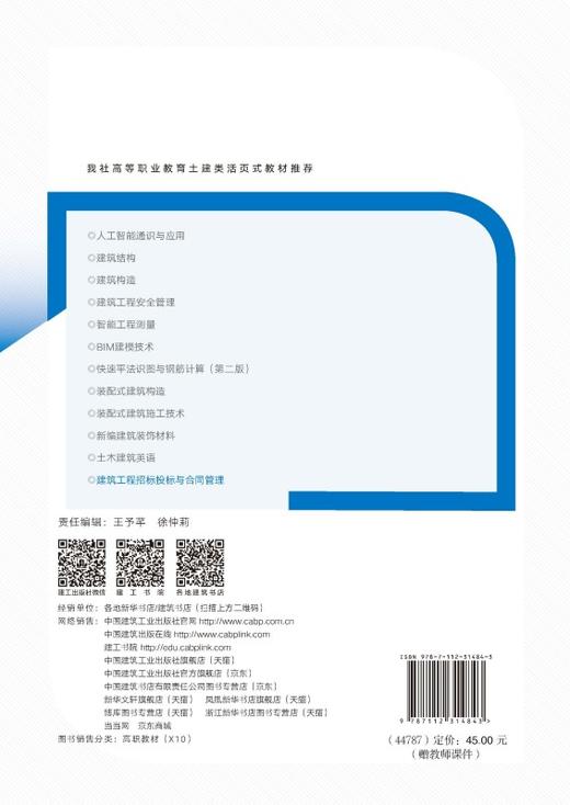 建筑工程招标投标与合同管理 商品图1