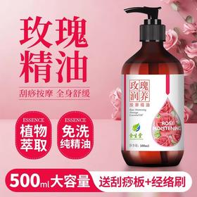 玫瑰精油按摩刮痧全身体推拿油开背SPA肩颈按摩疏经络美容院专用