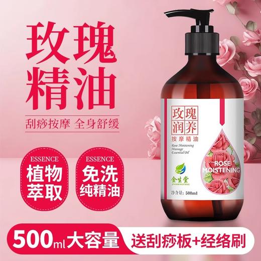 玫瑰精油按摩刮痧全身体推拿油开背SPA肩颈按摩疏经络美容院专用 商品图0