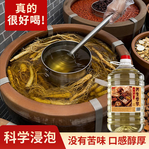 养生季节（10全酒）2.5L桶装，精选枸杞、灵芝、人参、天麻、黄精、菊花共十味药材入酒，科学配比，充分侵泡 每一滴都恰到好处 商品图1
