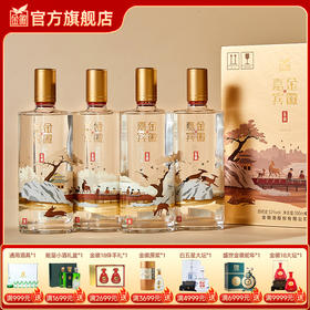 金徽酒 嘉宾鉴藏 52度 浓香型白酒