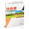2025年  伴你学 高中生物学 苏教版 必修1 分子与细胞 必修一 商品缩略图1