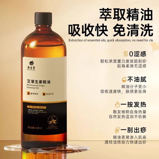 按摩精油艾草生姜玫瑰按摩油广州正品批发滋润身体油美容院刮痧油 商品图2
