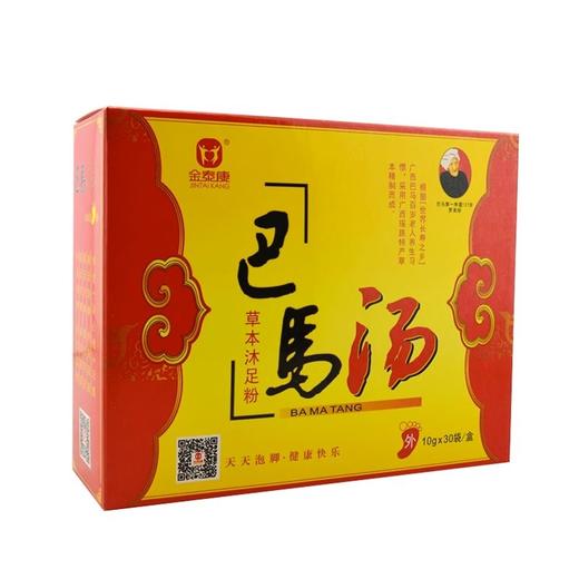 金泰康广西巴马汤泡脚药包男女通用泡脚粉草本足浴包盒装厂家批发 商品图4