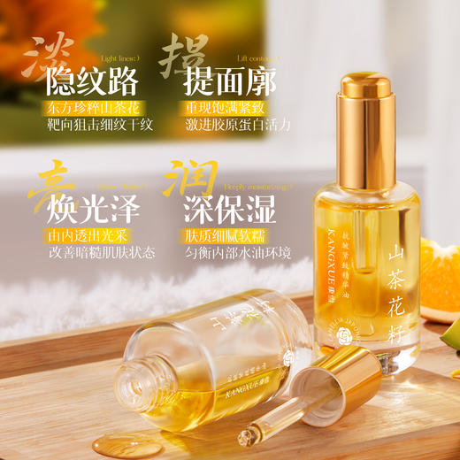 【超模君严选 国货之光】KANGXUE康雪 山茶花籽精华油 唤醒光泽 深度保湿  0水配方 真实花籽鲜萃 舒润不粘腻 温和0刺激，30ml/瓶 商品图2