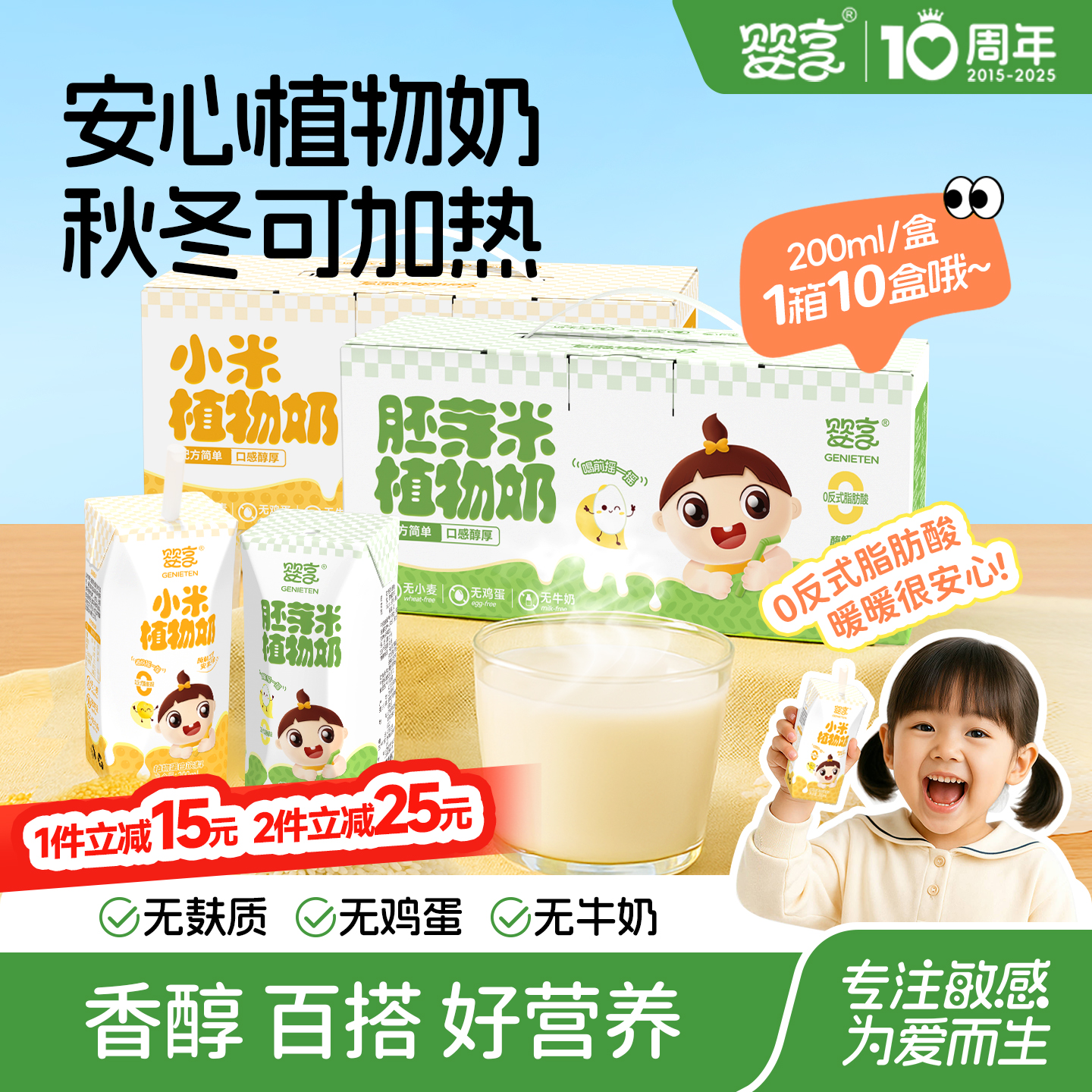 婴享胚芽米植物奶无麸质无蛋奶200ml*10盒