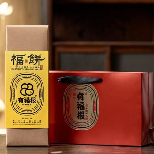 有福报净素福饼斋饼椒盐味/桂花味/茉莉味/玫瑰味200克/盒 商品图4