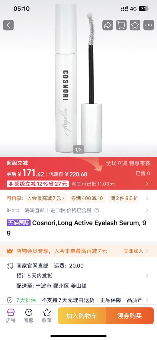 睫毛增*长液 商品图3