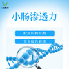 【检测】小肠渗透力（诺礼） 商品缩略图0