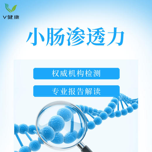 【检测】小肠渗透力（诺礼） 商品图0