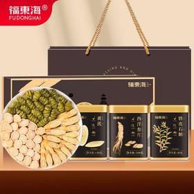 福东海福礼礼盒西洋参100克+黄芪130克+铁皮石斛50克