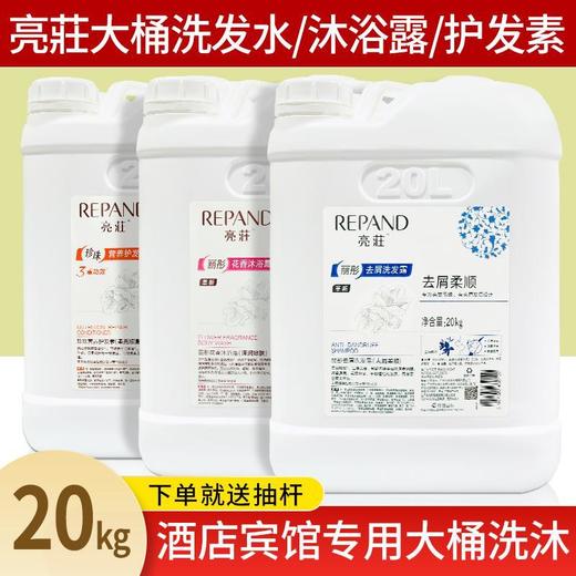 亮莊正品酒店宾馆理发店专用洗发水沐浴露二合一大桶40斤补充装 商品图2