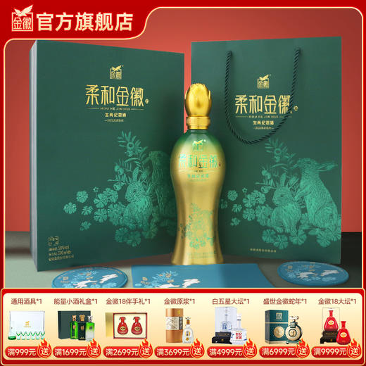 【H9兔年礼盒】金徽酒 50度柔和H9 500ml 兔年生肖酒礼盒 商品图0
