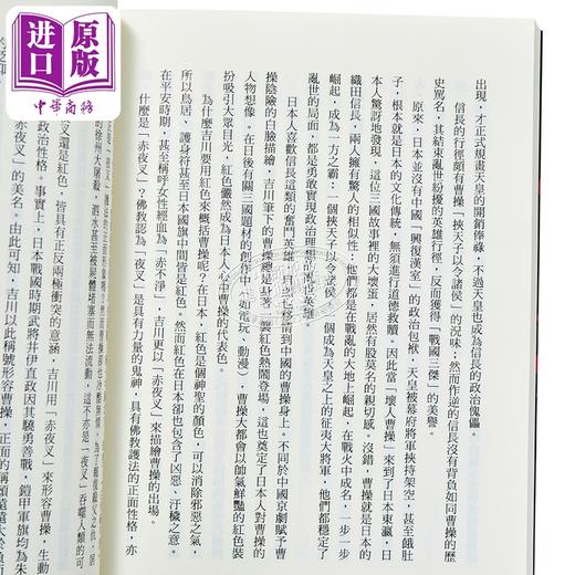 【中商原版】三国英雄传1-5 群雄逐鹿之卷 风云再起版 	吉川英治	远流文化	港台原版 商品图3