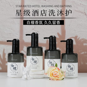 法国Enroya恩若雅白檀香氛洗发水沐浴露护发素350ml洗沐套装酒店