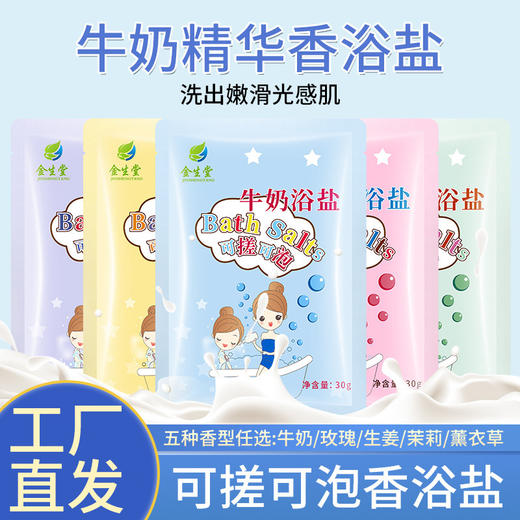 香浴盐沐浴泡澡盐泡脚盐袋装清洁全身足浴盐30ml袋装厂家直销批发 商品图0