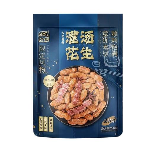 田园猎手灌汤花生卤香味228g/袋 煮花生卤味下酒菜小吃 商品图0