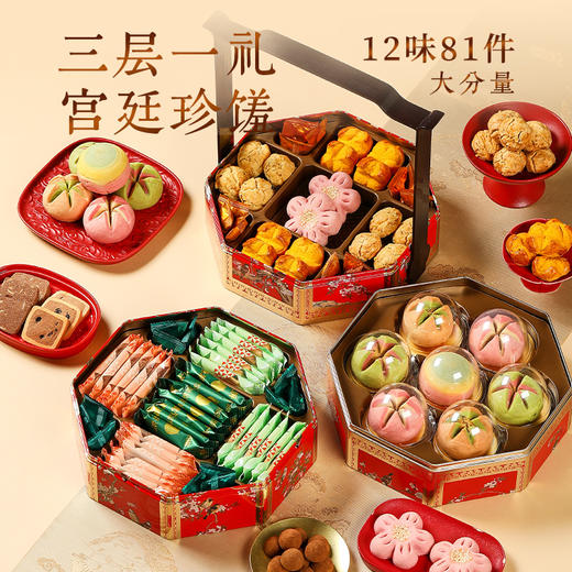 【喜兆盈枝礼盒】皇家2025春节年货礼盒装中式糕点过年走亲戚送礼品新年高端点心团购1025g 商品图2