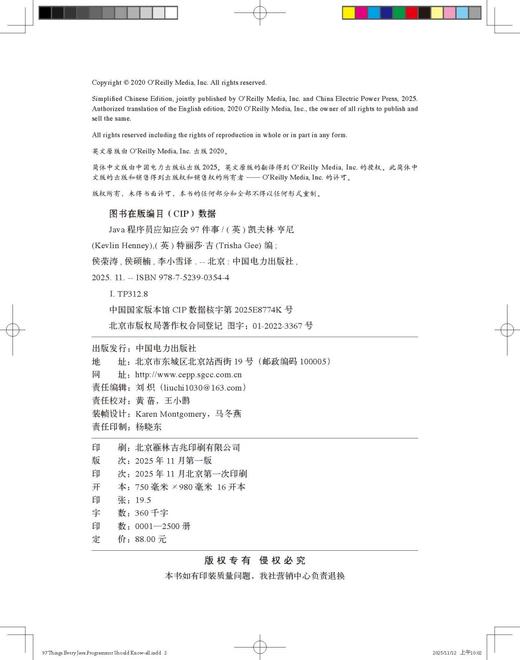 Java程序员应知应会97件事 商品图3