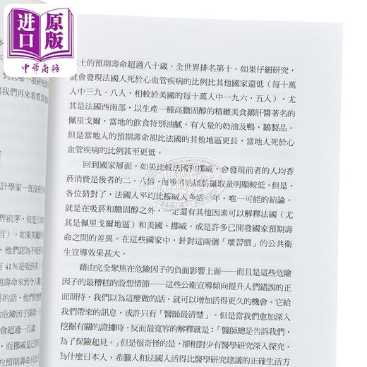 【中商原版】驾驭机运的长赢思维 港台原版 史毕罗斯马克里达奇 罗宾霍格思 阿尼尔加巴 乐金文化 商品图3