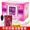 牛奶泡脚足浴100袋润肤奶套装洗脚药包泡脚粉液去角质泡澡花瓣 商品缩略图0