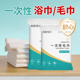 一次性浴巾毛巾独立包装加厚加大酒店旅行单独包装一次性旅行用品