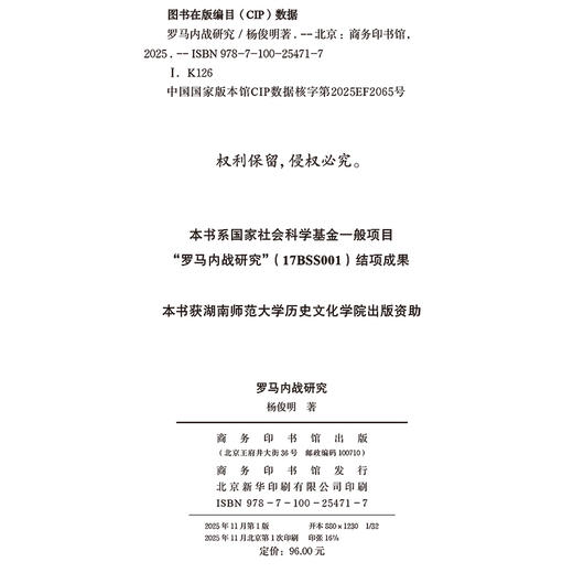 罗马内战研究 商品图1