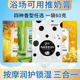 奶浴奶膏袋装搓澡泥搓泥浴宝贝澡堂用去泥宝膏浴池同款推奶按摩膏