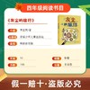 班班26寒四年级【单本】《灰尘的旅行》《十万个为什么》赠导读单 商品缩略图2