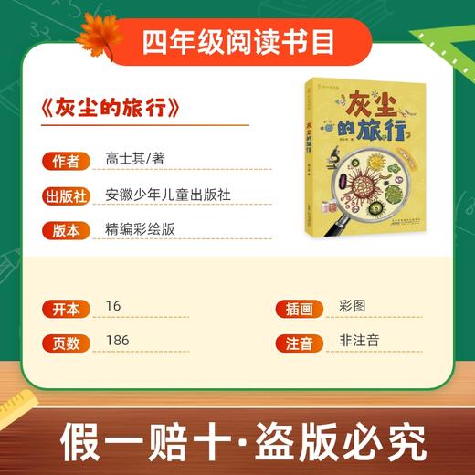班班26寒四年级【单本】《灰尘的旅行》《十万个为什么》赠导读单 商品图2