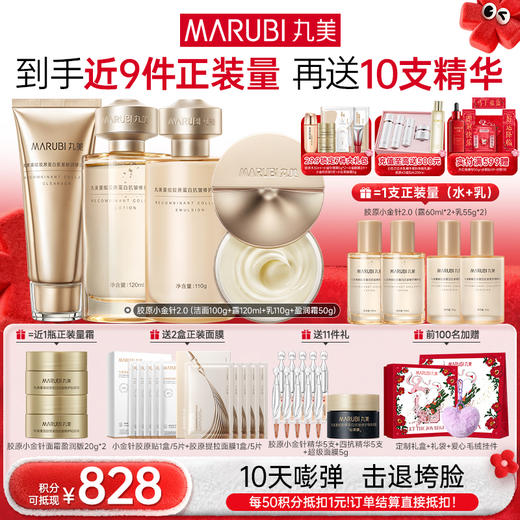 【年终狂欢盛典】【胶原嘭弹】丸美胶原小金针洁水乳霜2.0护肤套装   胶原蛋白提拉保湿击退垮脸 商品图6