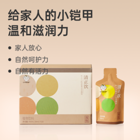 【清正饮】草本浓缩 清甜果味 养愈活力 加固正气屏障 lc