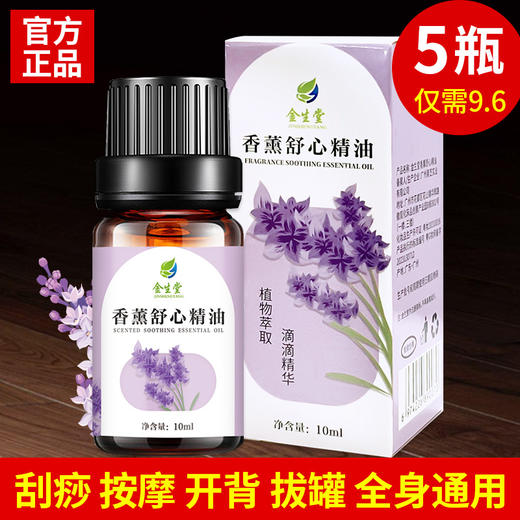 薰衣草无味身体按摩精油官方旗舰店正品全身通经络开背油免洗刮痧 商品图0