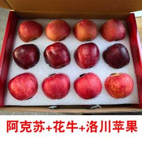 【三地珍果·一箱尽享】阿克苏+花牛+洛川苹果，12颗精品礼盒装