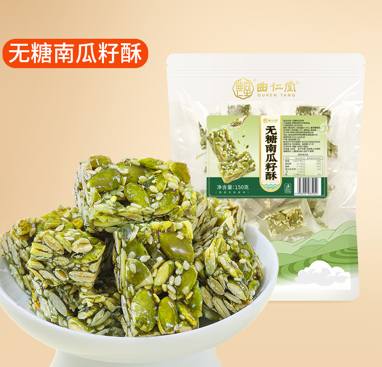 【2份减10元】无糖南瓜籽酥 蛋白质是牛奶的8倍 富含多种矿物质 无添加 美味又健康 150g/袋