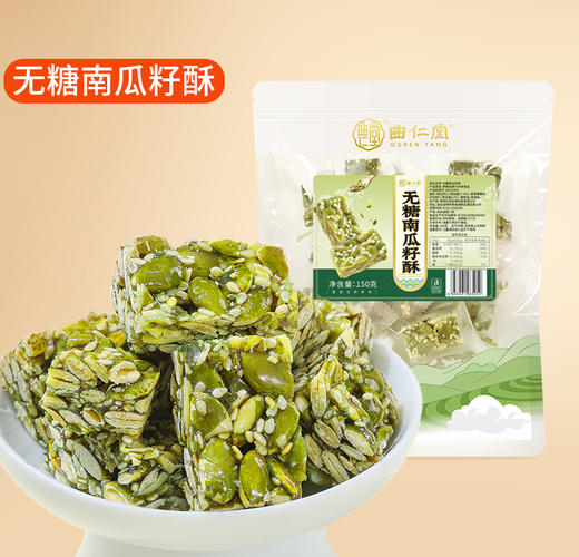 【2份减10元】无糖南瓜籽酥 蛋白质是牛奶的8倍 富含多种矿物质 无添加 美味又健康 150g/袋 商品图0