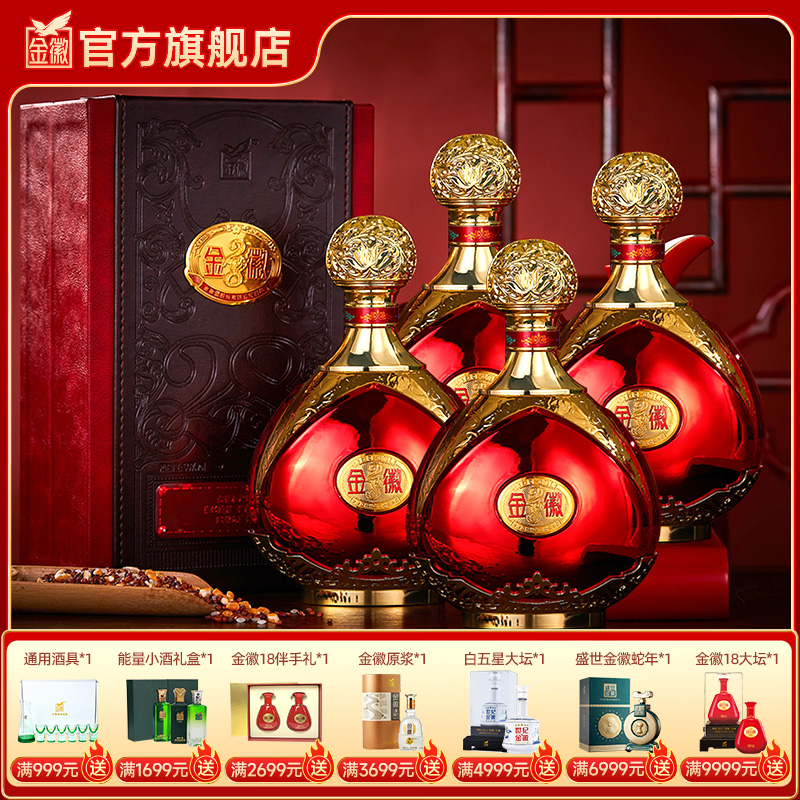 金徽酒 50度金徽28 浓香型白酒