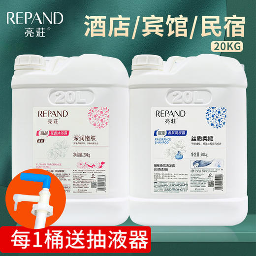 亮荘大桶洗发水酒店桶装沐浴露护发素宾馆理发店民宿专用持久留香 商品图0